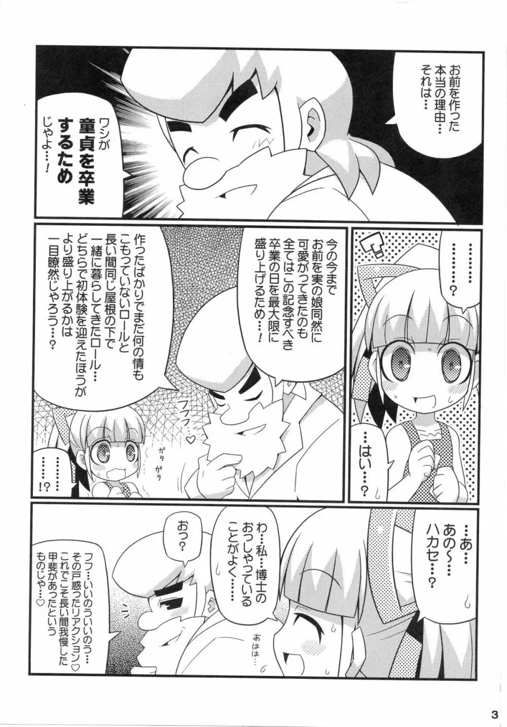 スキスキ☆ロールチャンXTREME Page.4