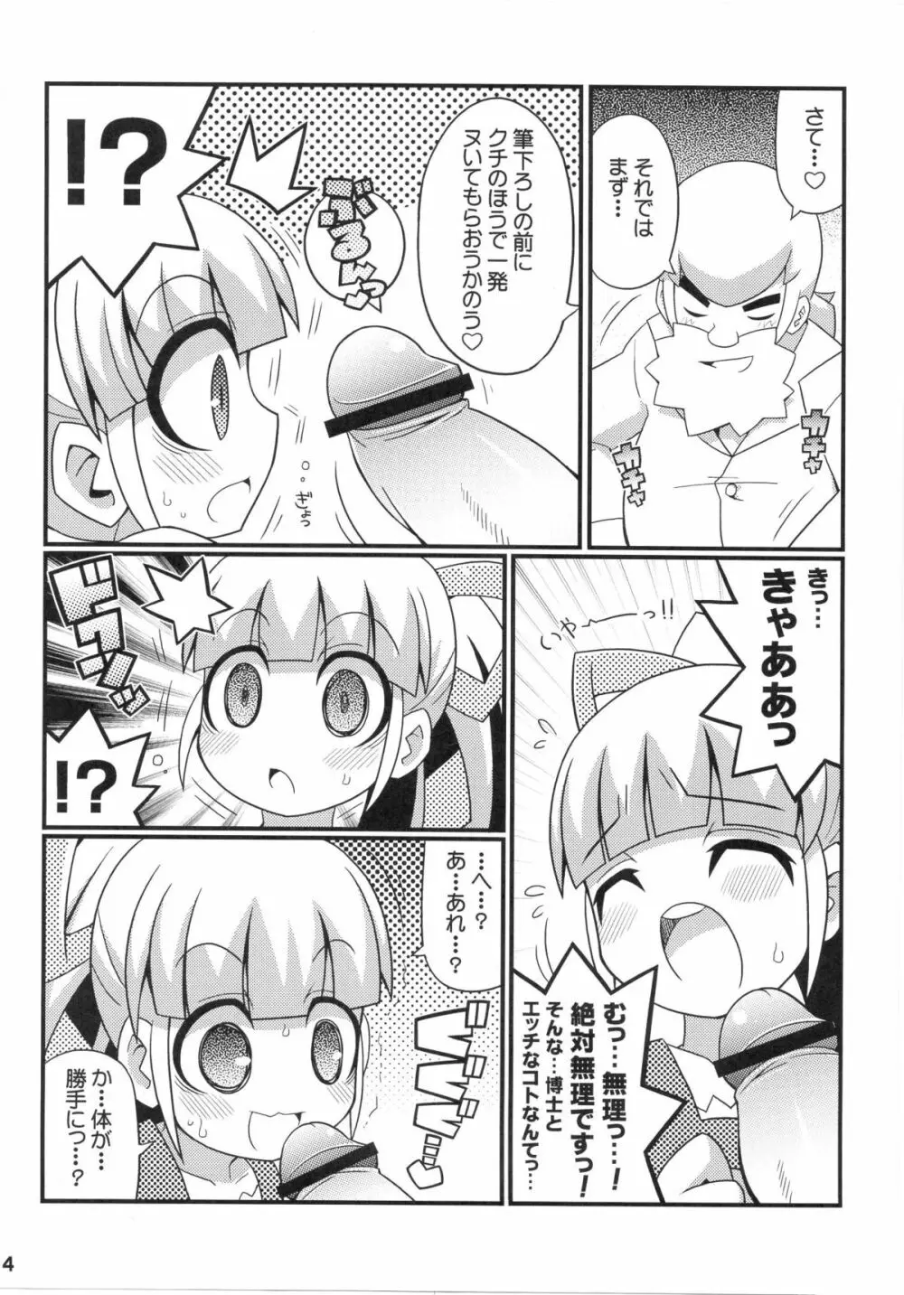 スキスキ☆ロールチャンXTREME Page.5