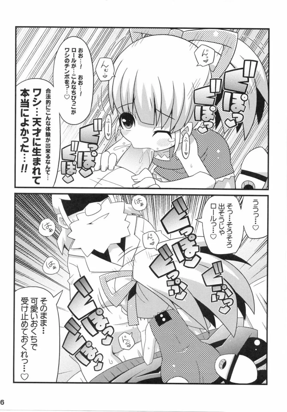 スキスキ☆ロールチャンXTREME Page.7