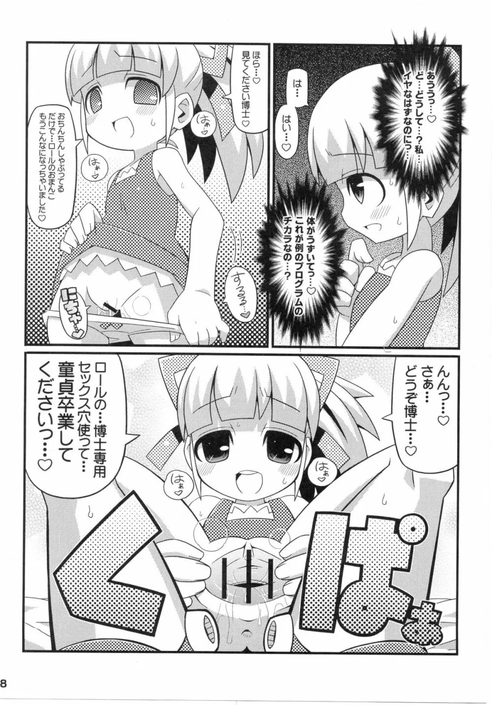 スキスキ☆ロールチャンXTREME Page.9
