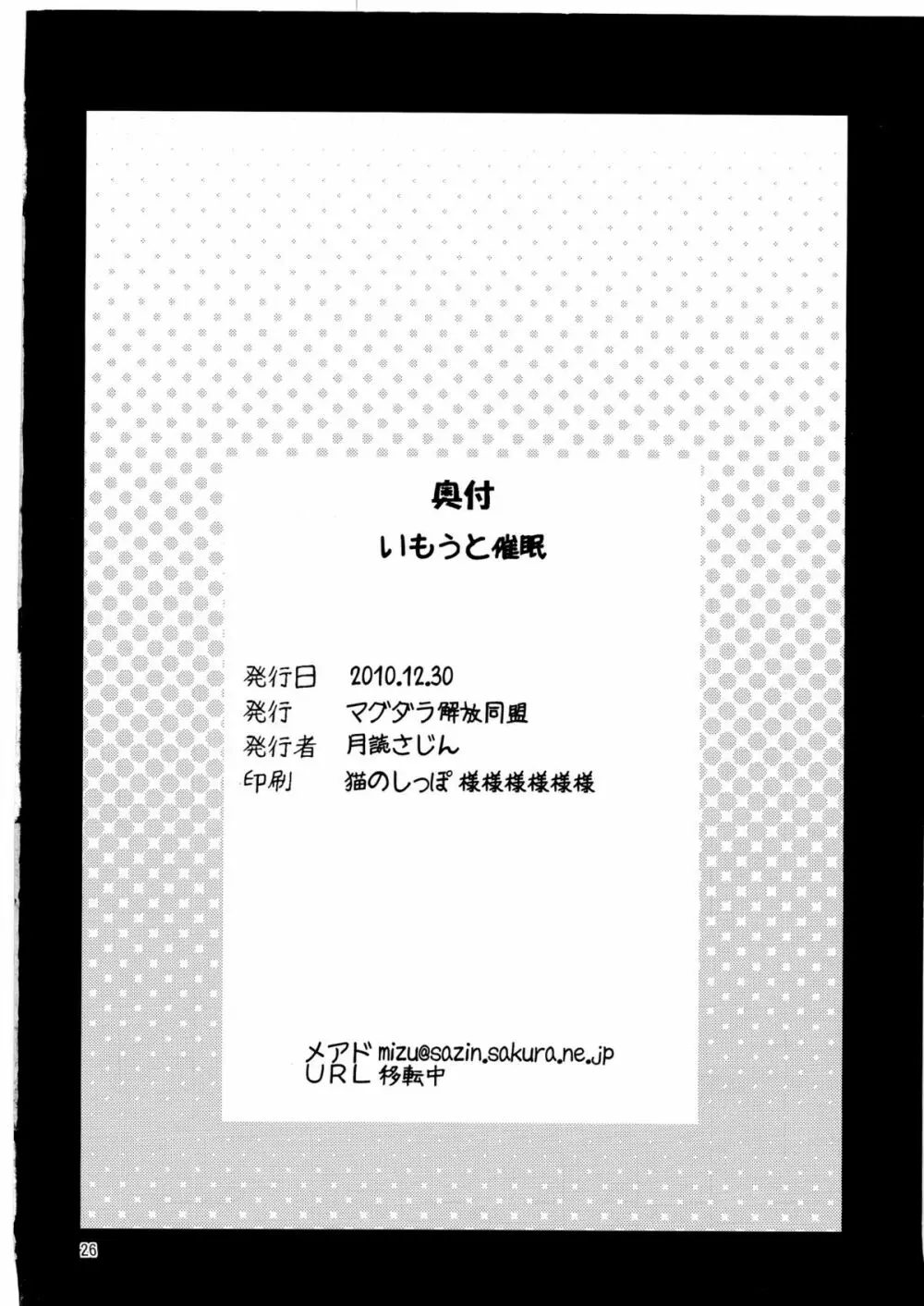 いもうと催眠 Page.25