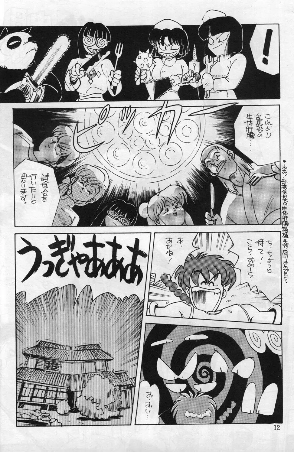 Ranma 1/2 がんばれ中日DRAGONS Page.3