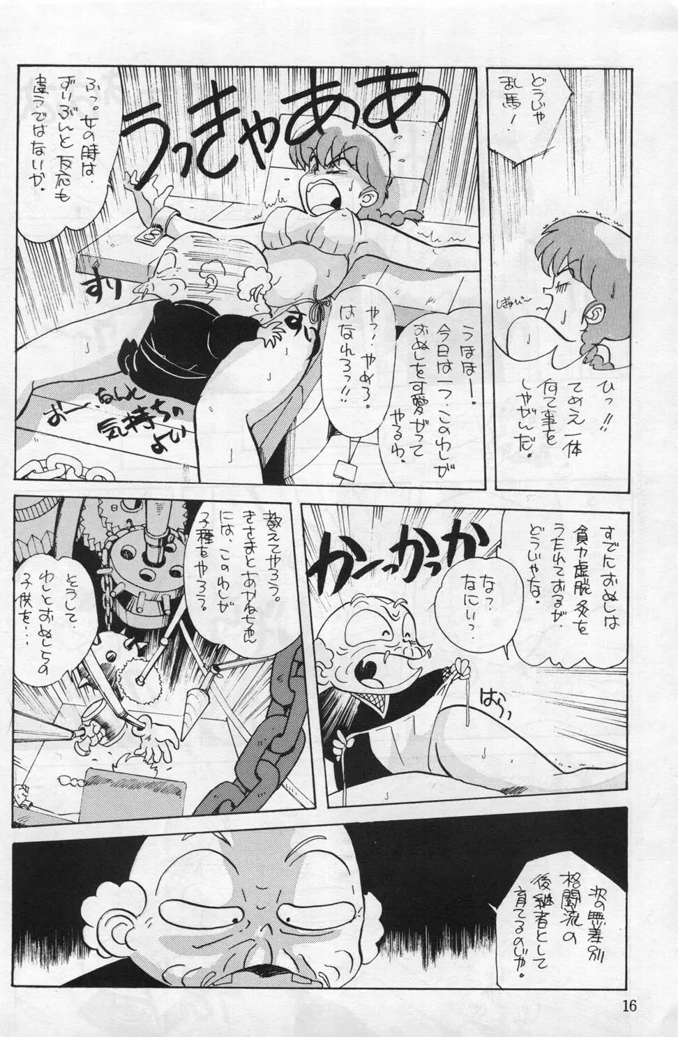 Ranma 1/2 がんばれ中日DRAGONS Page.7