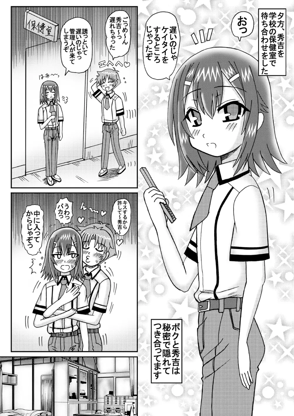バカップルのヘンタイ DL版 Page.3