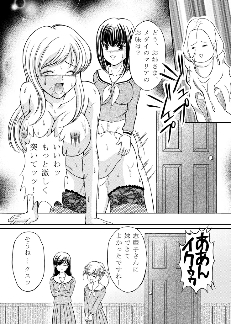 女権帝国 Page.24