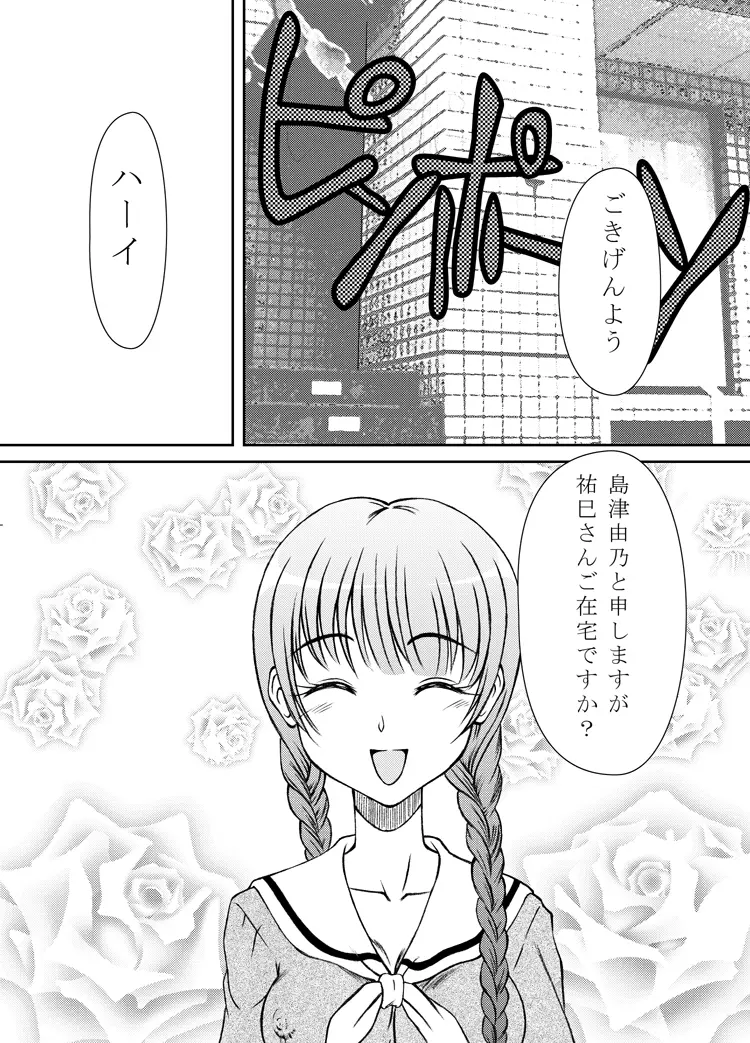 女権帝国 Page.25