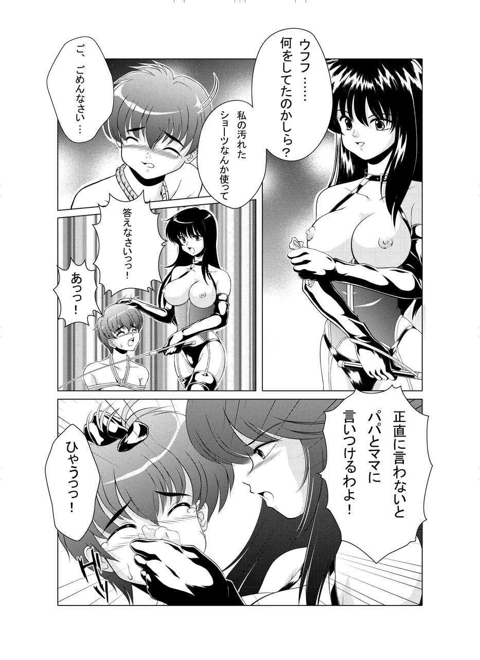 女権帝国 Page.7