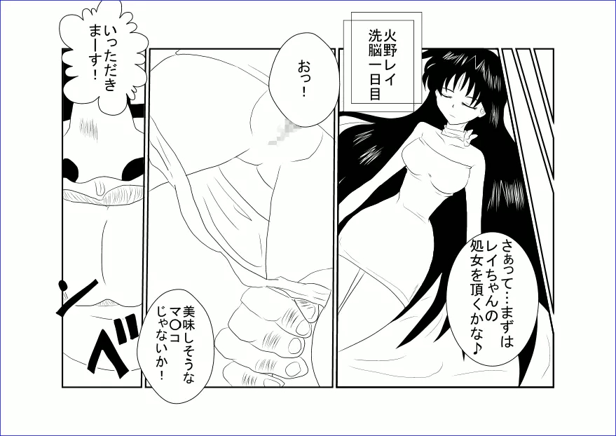 洗脳教育室～美少女戦士セーラー☆ーン編～+ Page.11