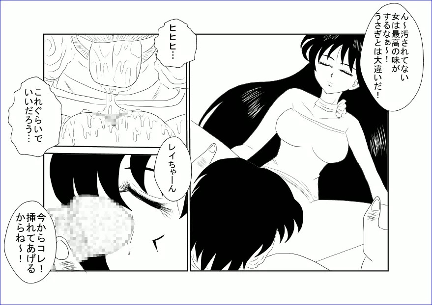 洗脳教育室～美少女戦士セーラー☆ーン編～+ Page.12