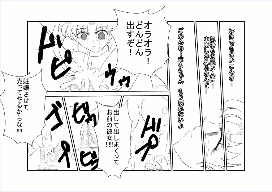 洗脳教育室～美少女戦士セーラー☆ーン編～+ Page.29