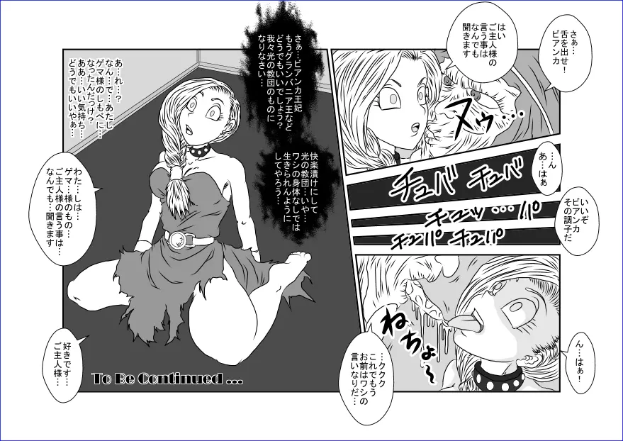 洗脳教育室～美少女戦士セーラー☆ーン編～+ Page.48