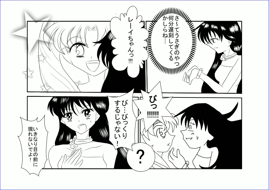 洗脳教育室～美少女戦士セーラー☆ーン編～+ Page.5
