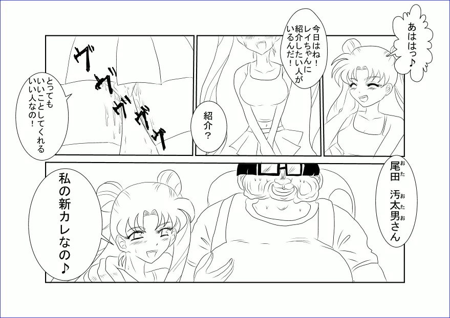 洗脳教育室～美少女戦士セーラー☆ーン編～+ Page.6