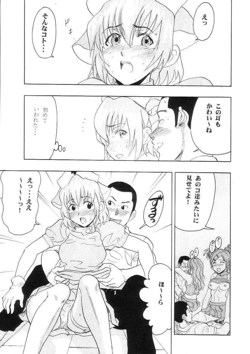 まほチア Page.42