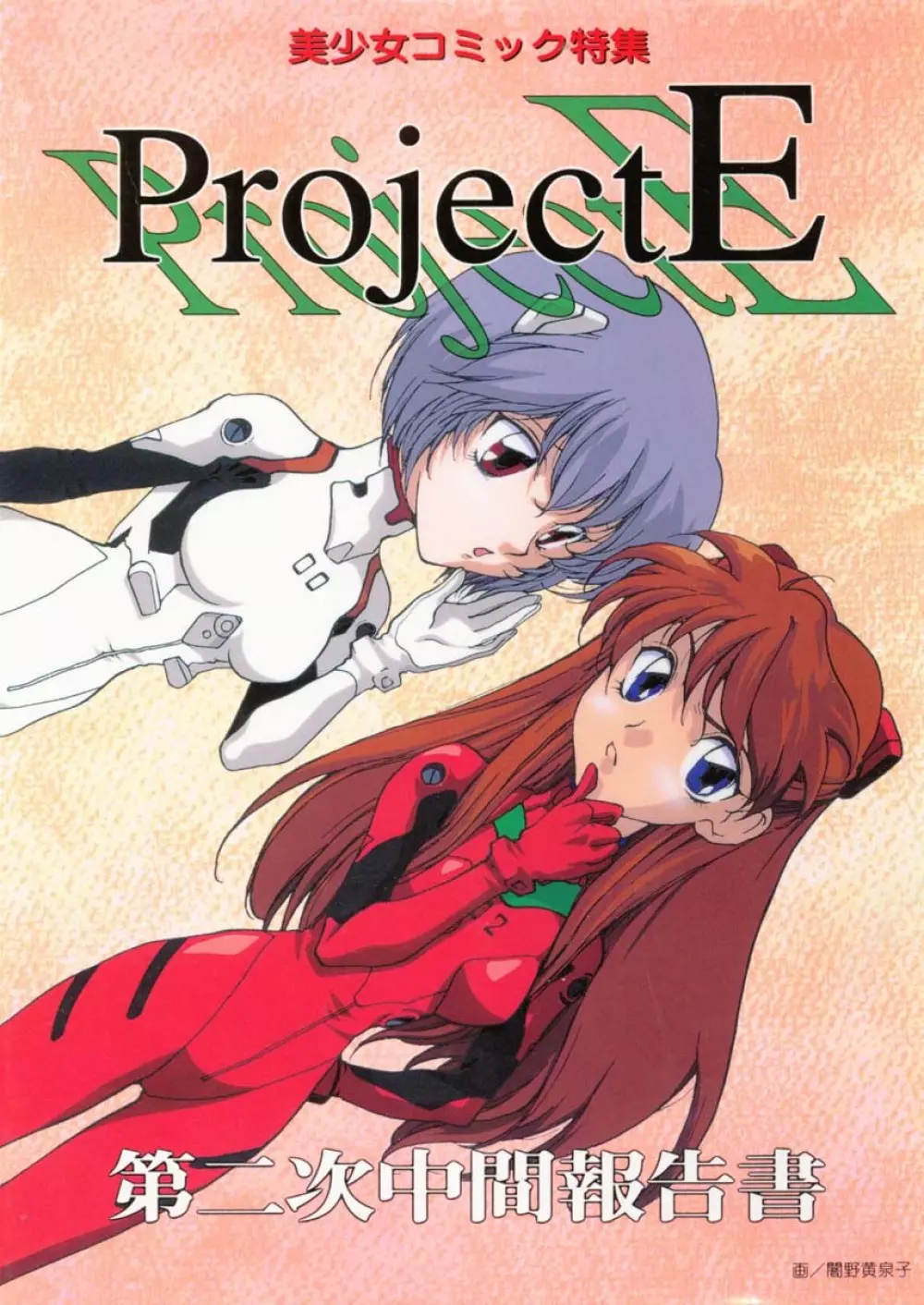 Project E 02