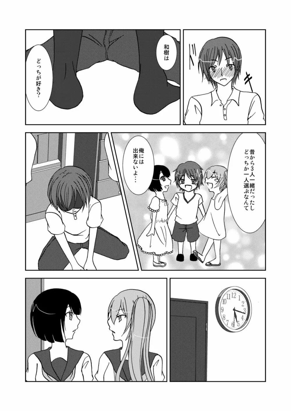 わいおあえいち Page.10