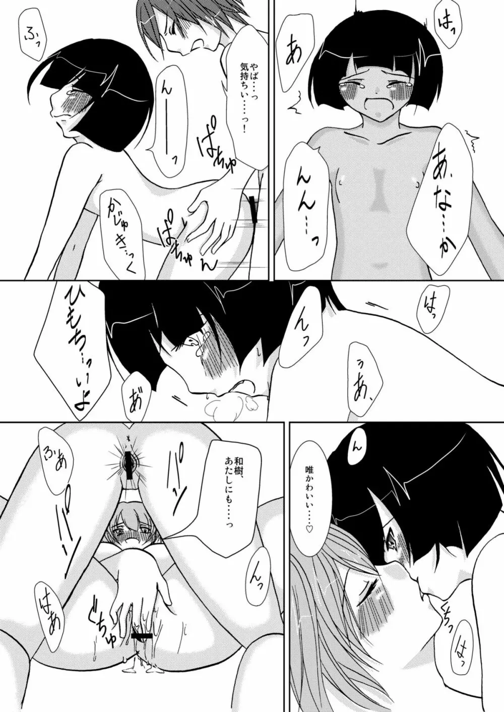 わいおあえいち Page.23