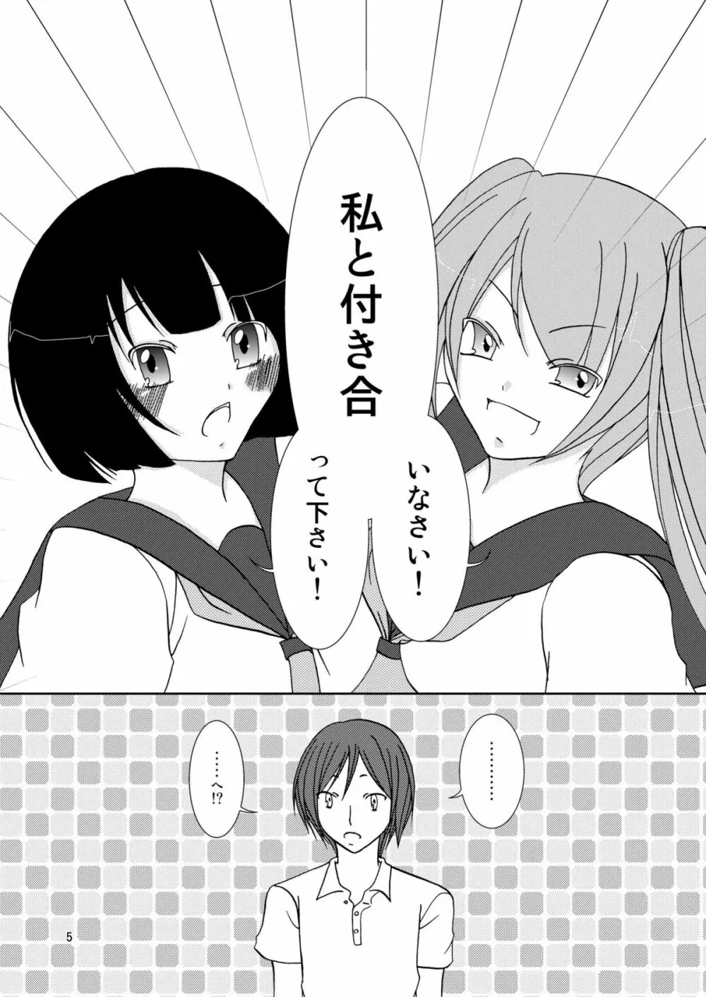 わいおあえいち Page.5