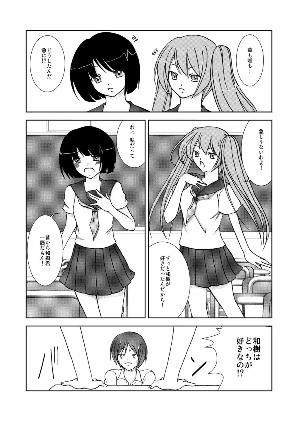 わいおあえいち Page.6