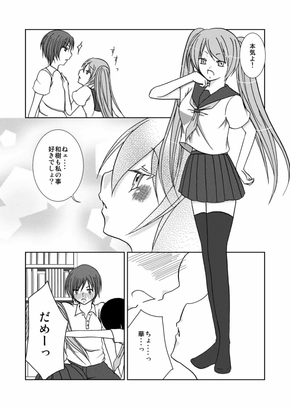 わいおあえいち Page.8