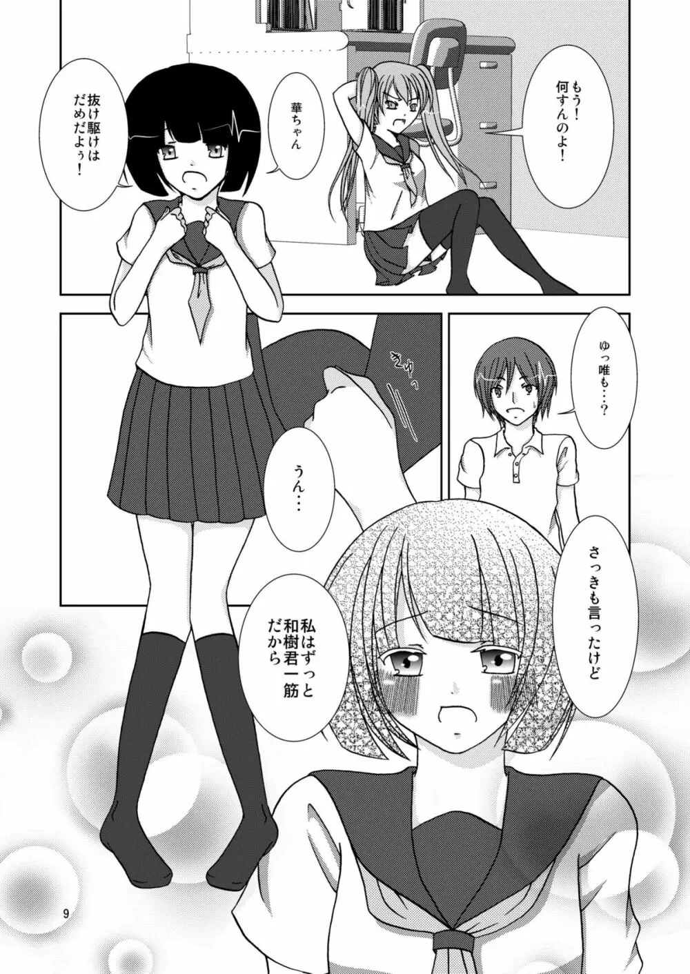 わいおあえいち Page.9