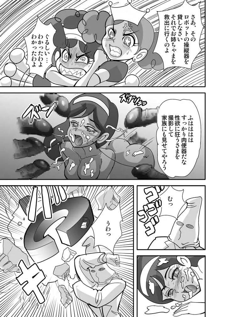 射精ましたっ!パワパフ×ールズZ The Second Season Page.10