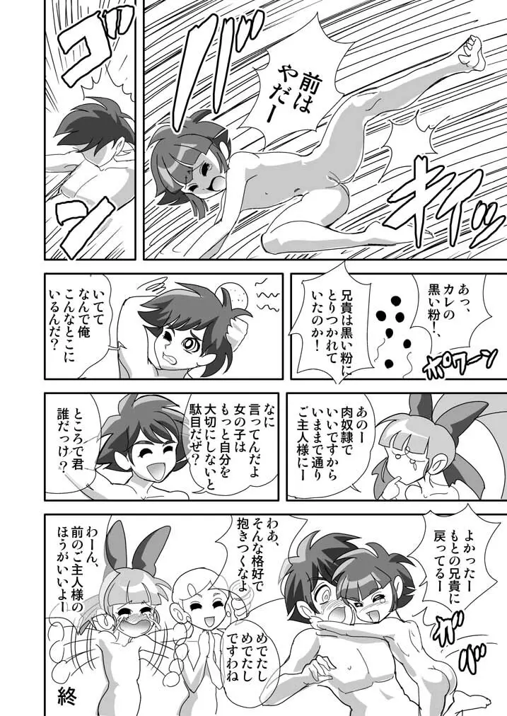 射精ましたっ!パワパフ×ールズZ The Second Season Page.37