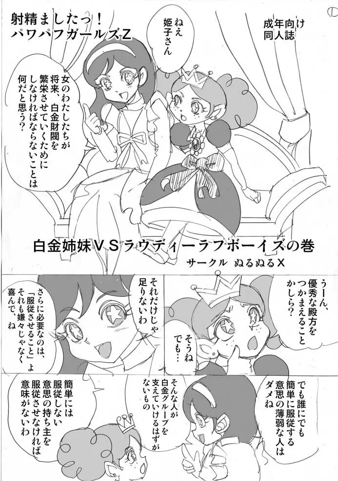 射精ましたっ!パワパフ×ールズZ The Second Season Page.56