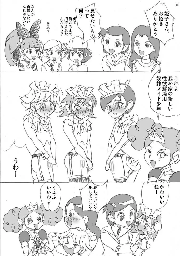 射精ましたっ!パワパフ×ールズZ The Second Season Page.84