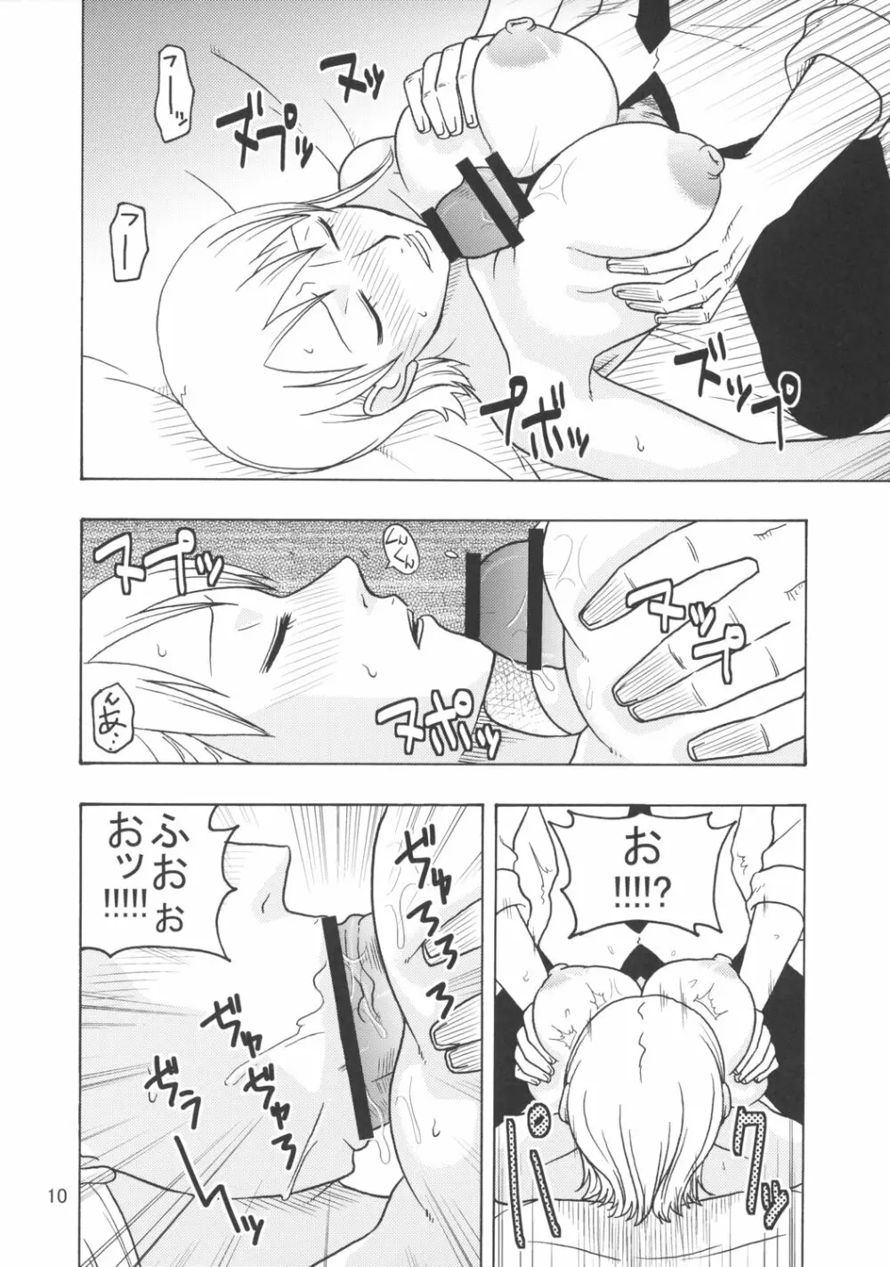 ナミの航海日誌EX ナミロビ Page.11