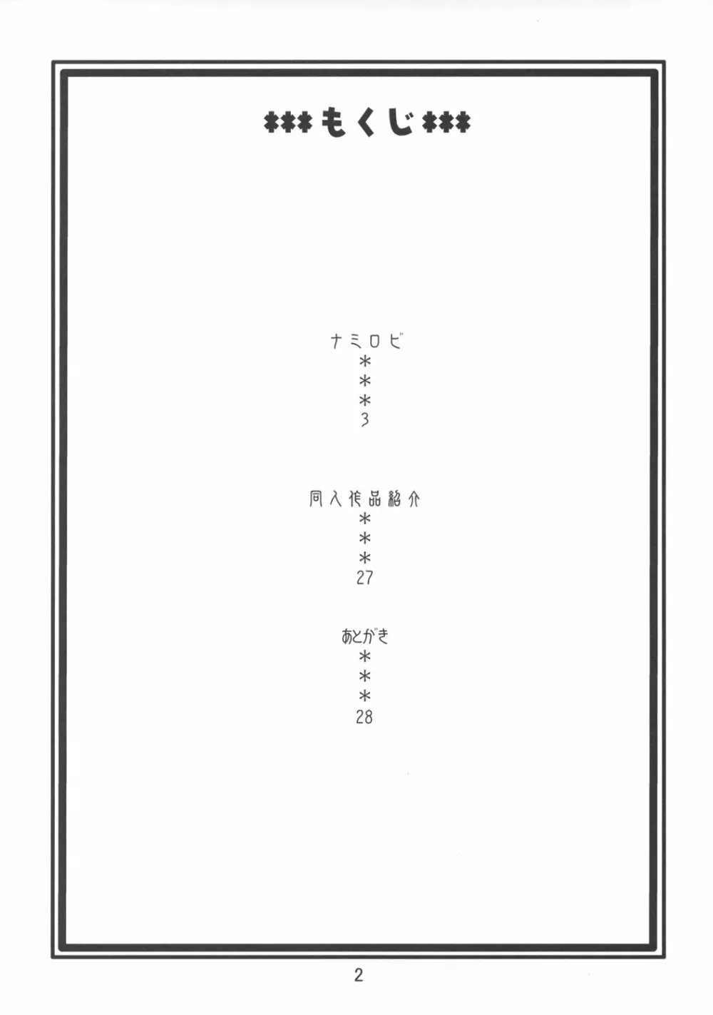 ナミの航海日誌EX ナミロビ Page.3