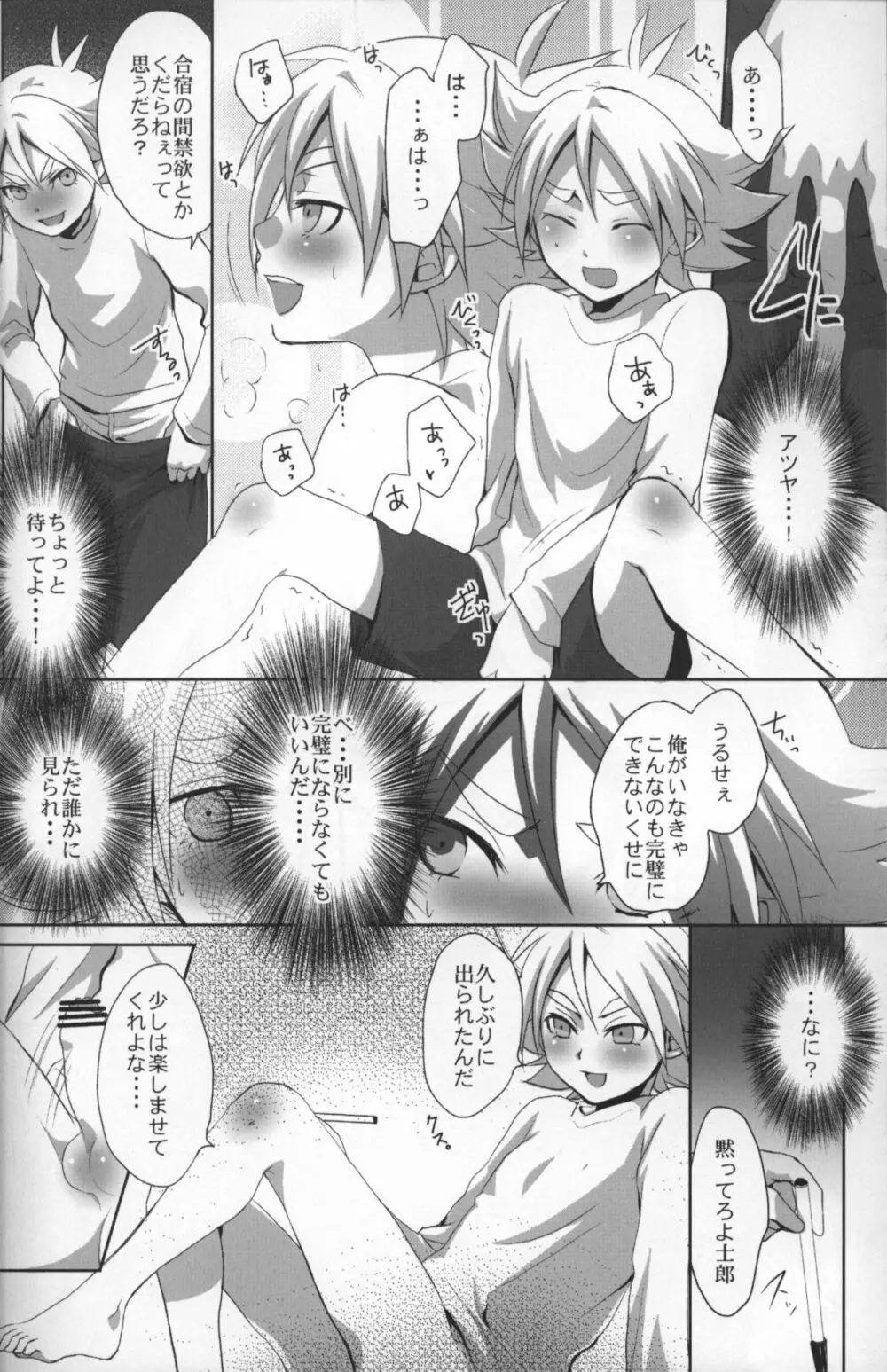 Shiramochi Page.7