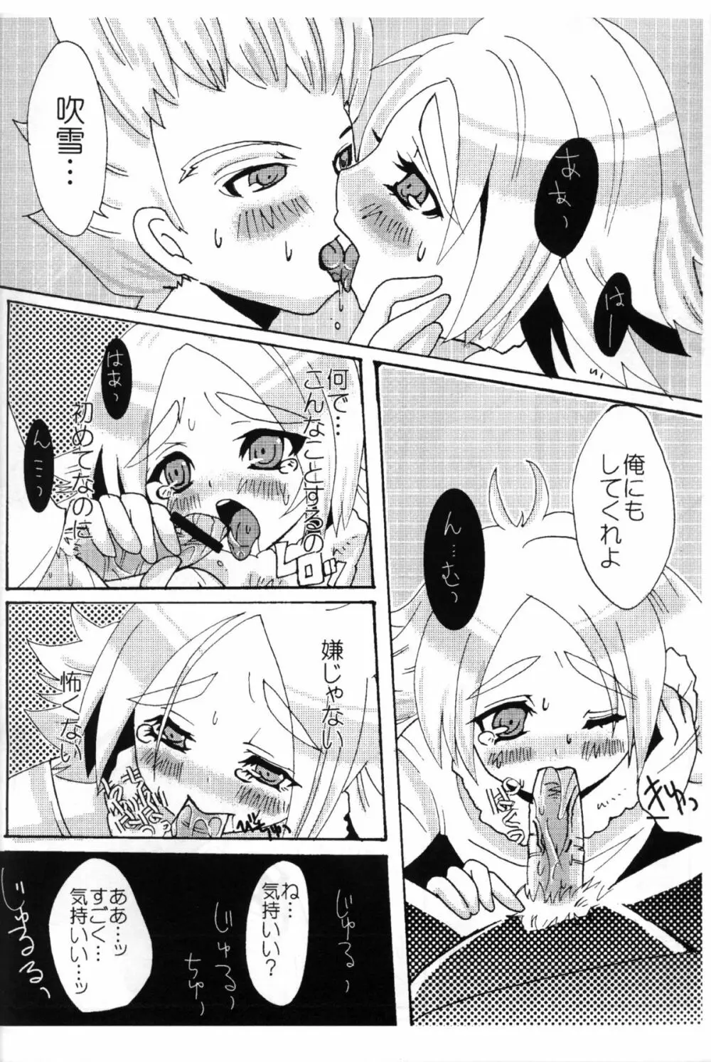 melting ice love ground Page.13