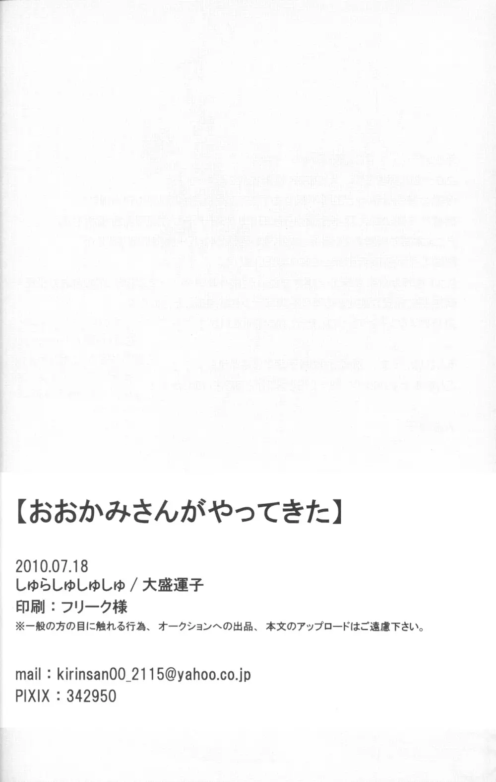 Ookami san ga yatte kita Page.21