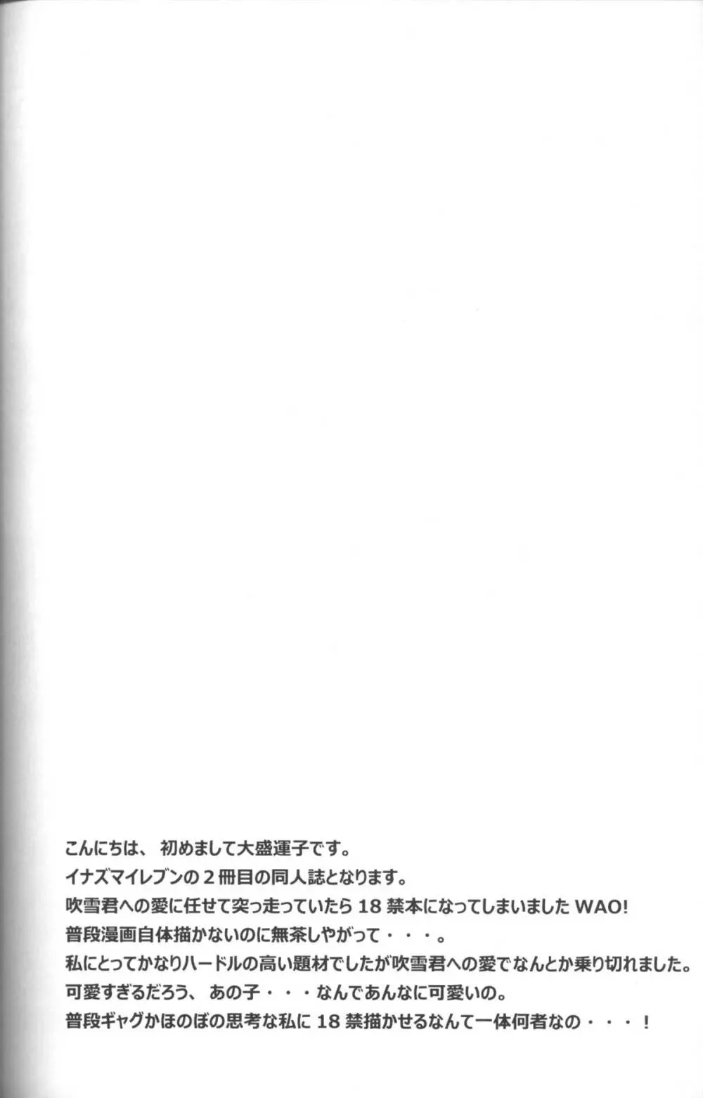 Ookami san ga yatte kita Page.3