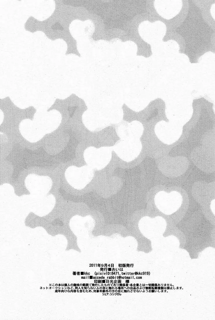 kc (Aiwa) - Howakura de Nekokura de Sonogo (Vocaloid) Page.21