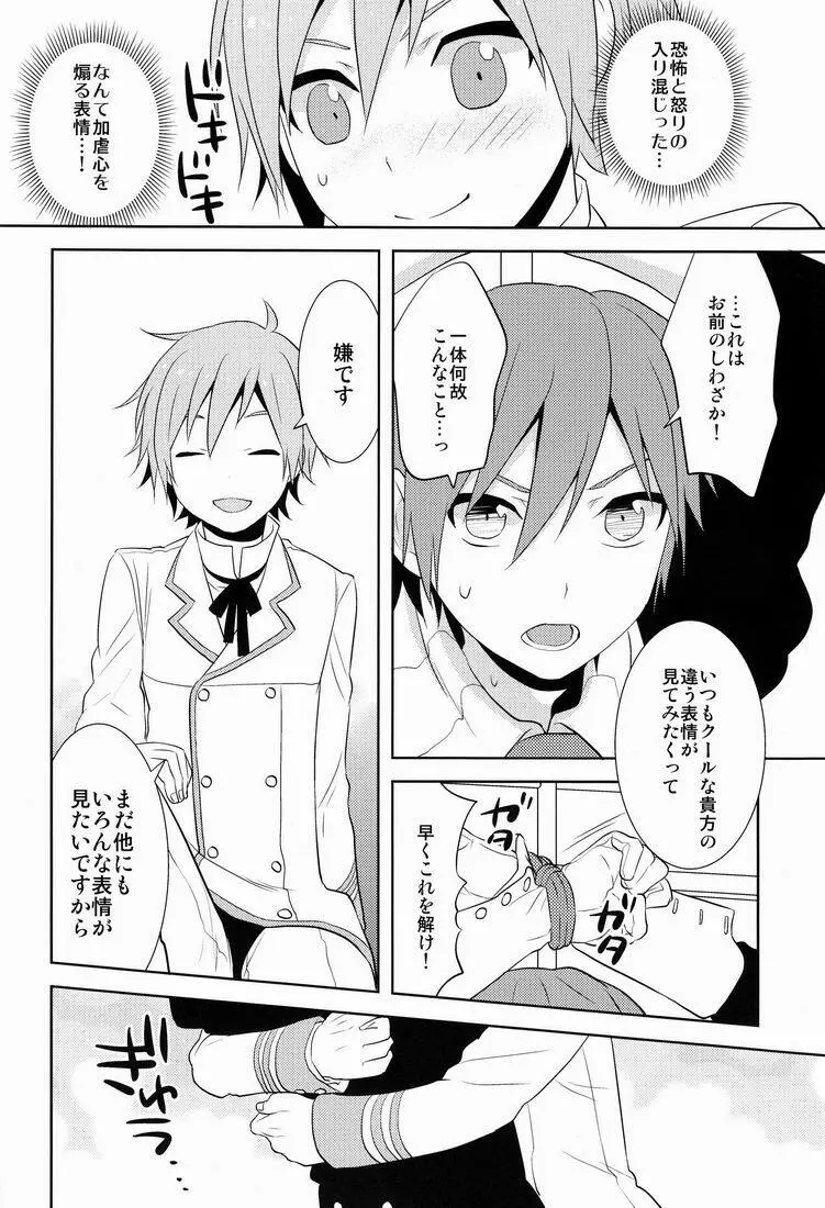 kkc (Aiwa) - Howakura de Nekokura de 3-nin de! (Vocaloid) Page.11