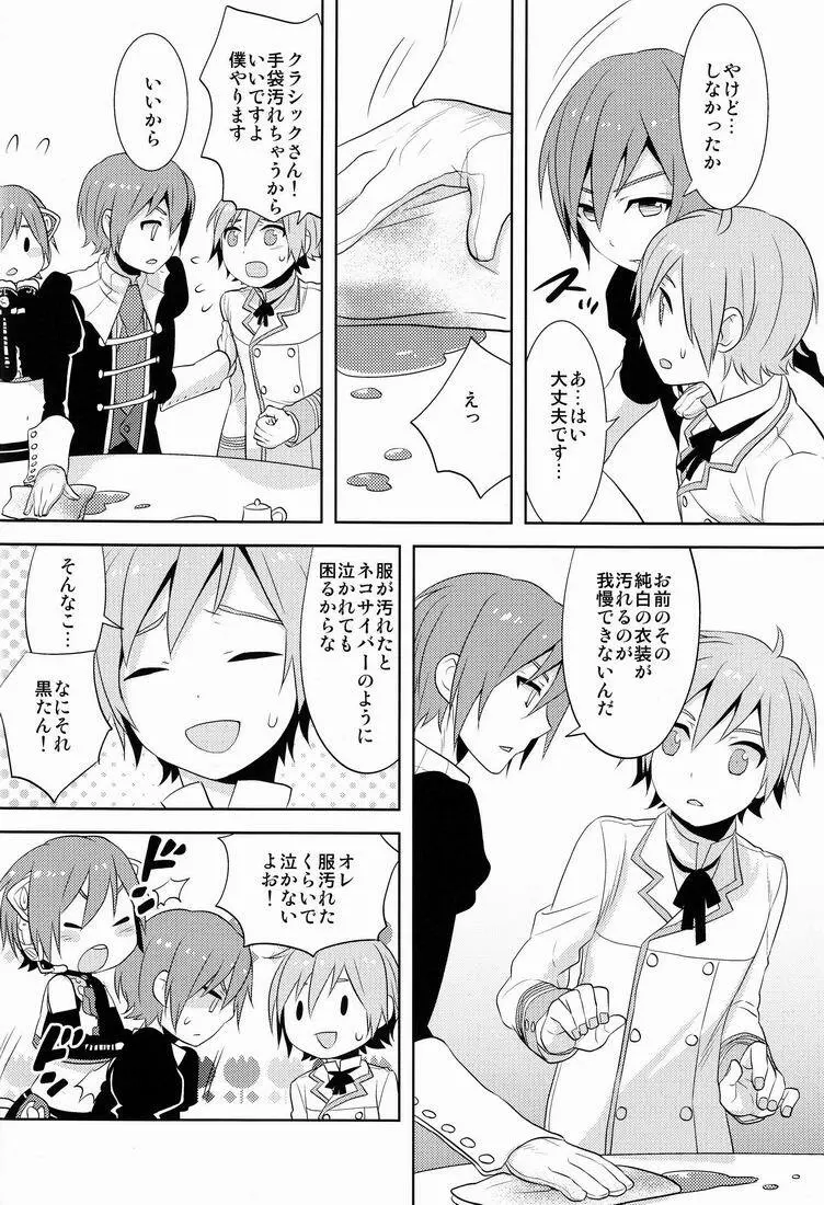 kkc (Aiwa) - Howakura de Nekokura de 3-nin de! (Vocaloid) Page.5