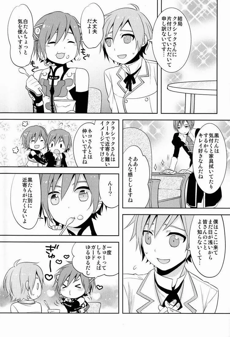 kkc (Aiwa) - Howakura de Nekokura de 3-nin de! (Vocaloid) Page.6