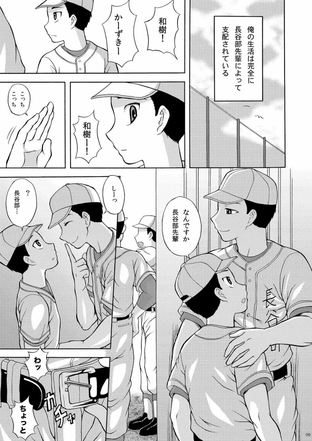 いちゃらぶネクストバッター Page.8