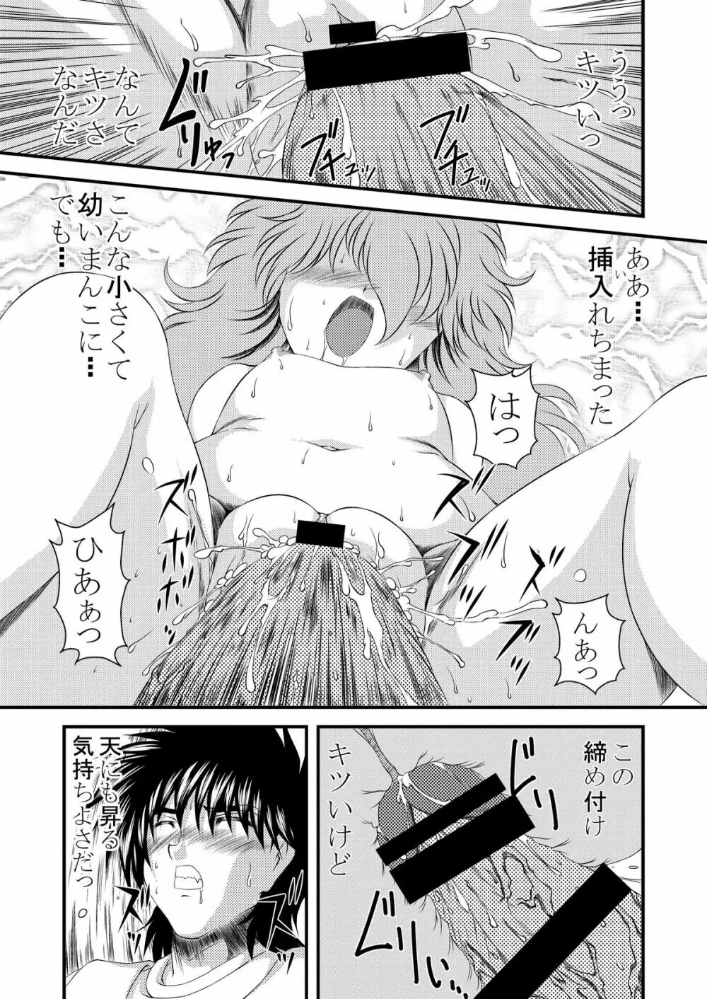 くるくる☆びーむっ Page.15