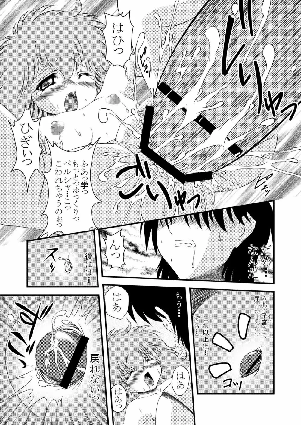くるくる☆びーむっ Page.17