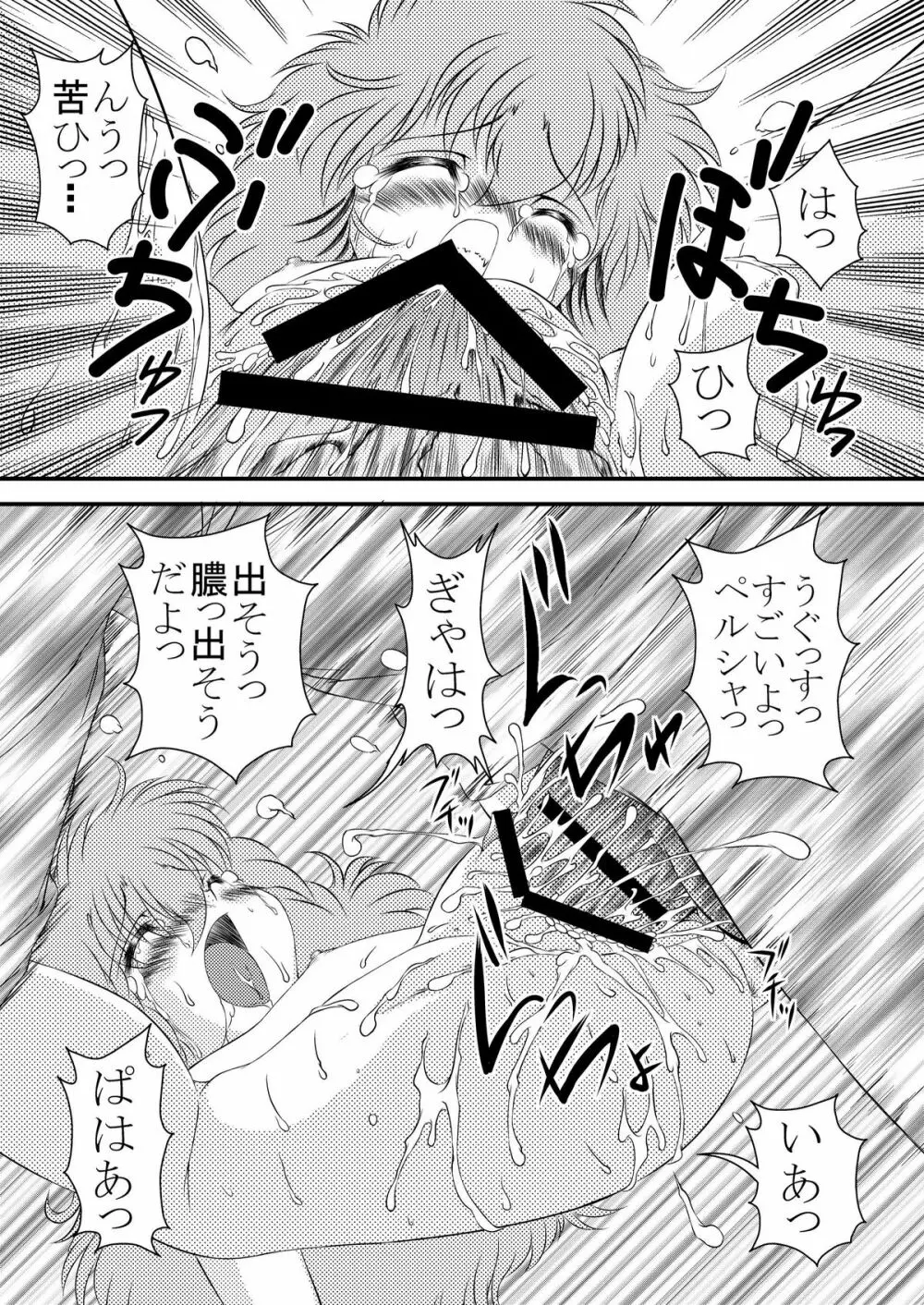 くるくる☆びーむっ Page.19