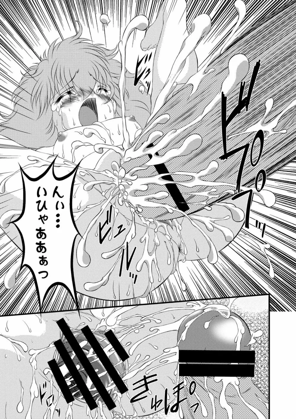 くるくる☆びーむっ Page.21