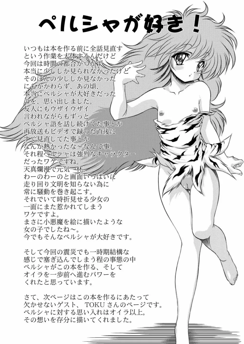 くるくる☆びーむっ Page.23