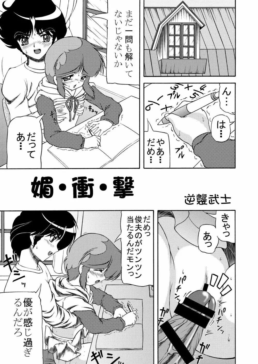 くるくる☆びーむっ Page.27