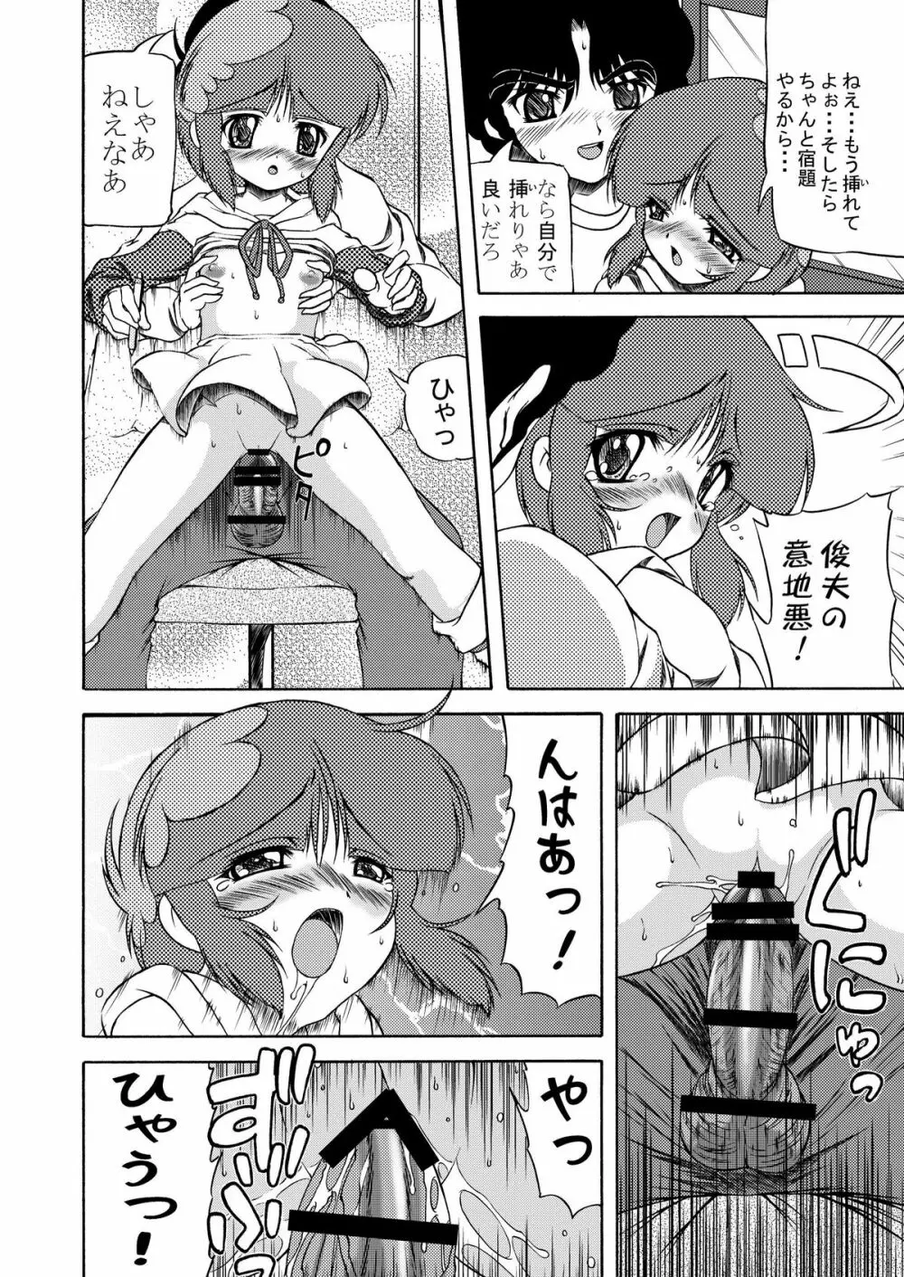 くるくる☆びーむっ Page.28