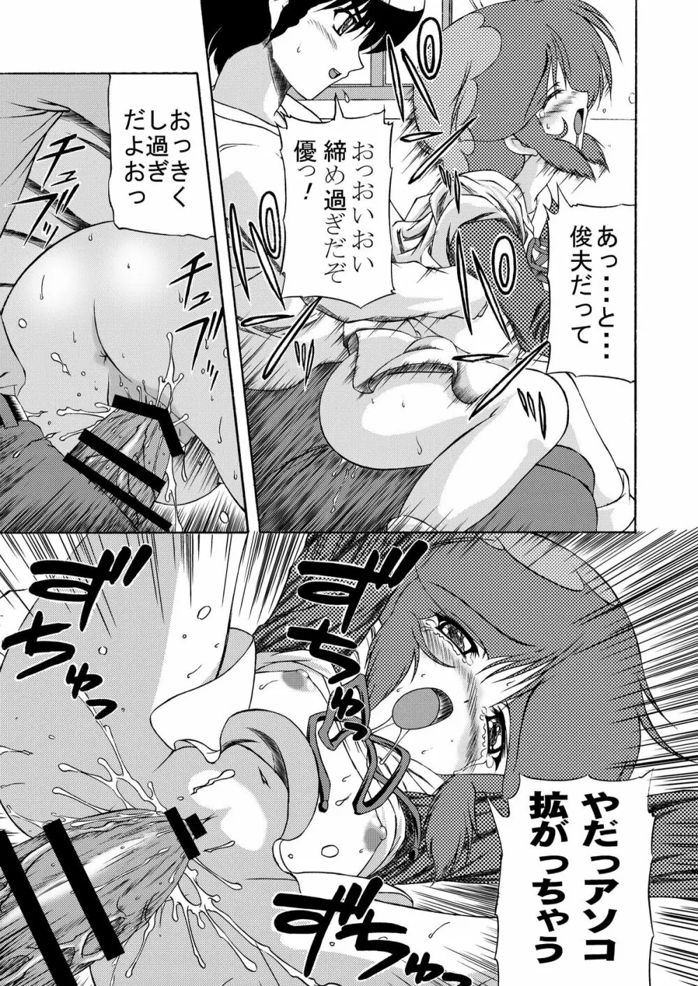 くるくる☆びーむっ Page.29
