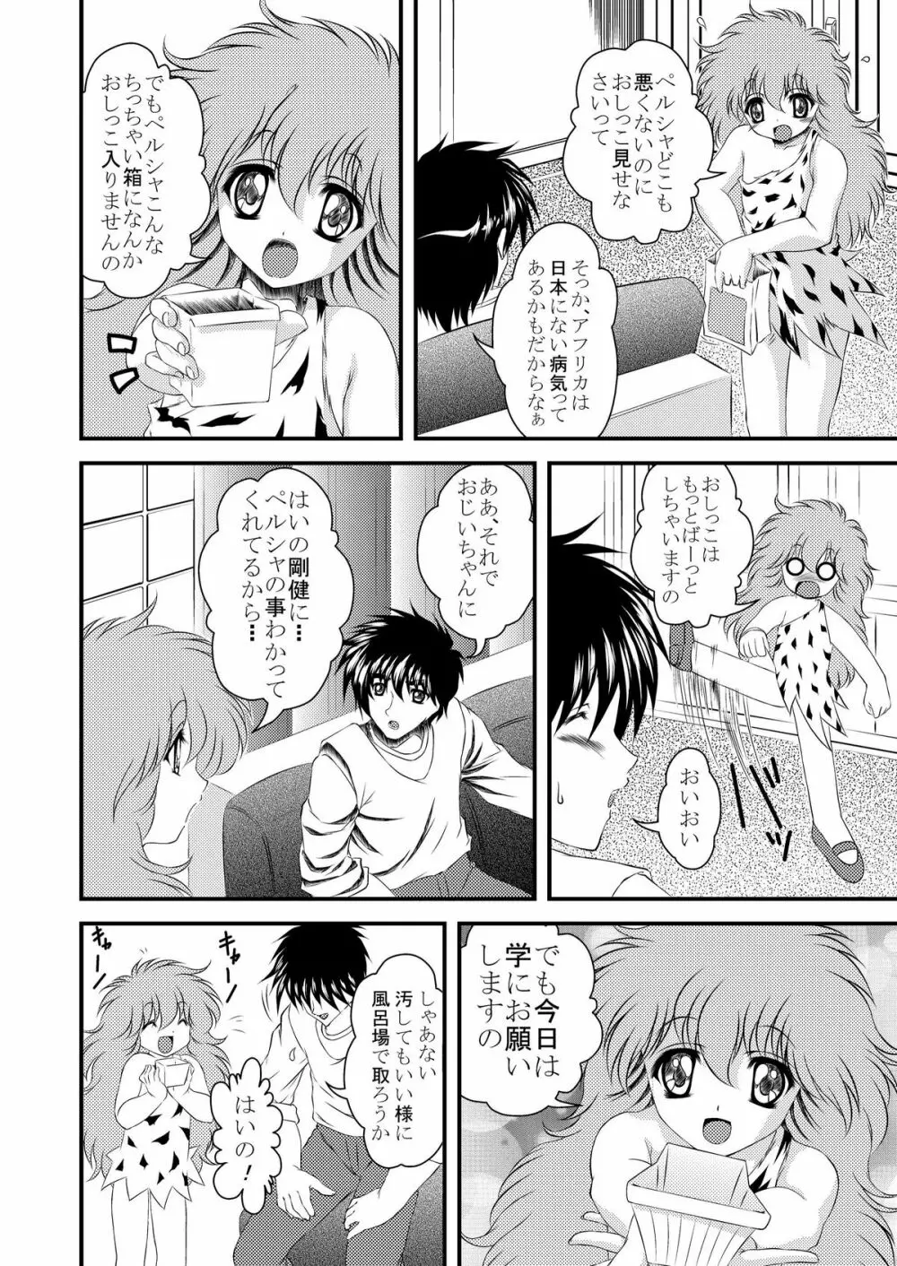 くるくる☆びーむっ Page.8
