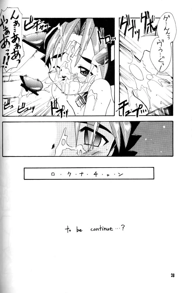 完全年少 ver.3.15 Page.27